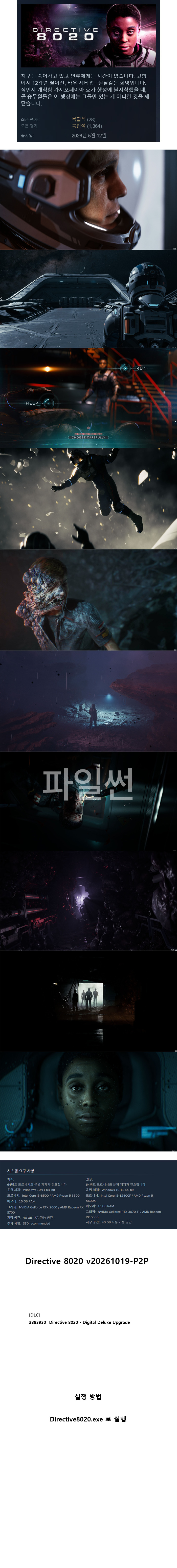[한글무설치] 다이렉티브 8020 : 디지털 디럭스 에디션 v20261019