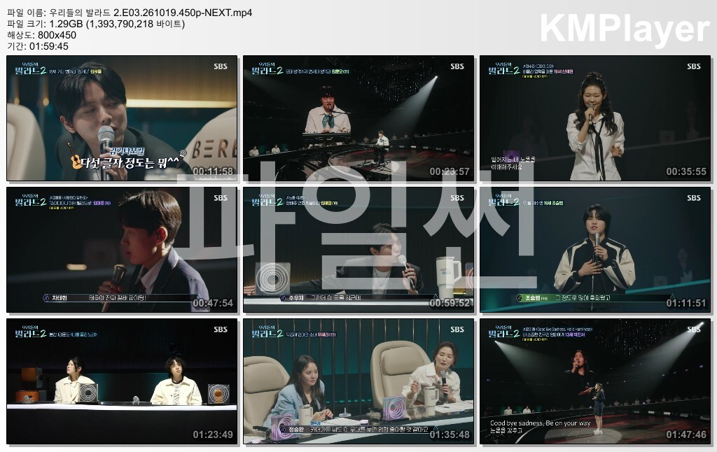 우리들의 발라드 2.E03.261019.450p-NEXT