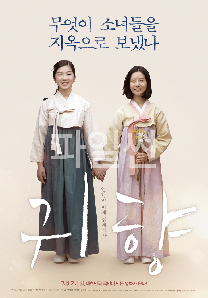 귀향 [드라마] Spirits.Homecoming.2016.KOREAN.1080p.WEBRip.x264-VXT