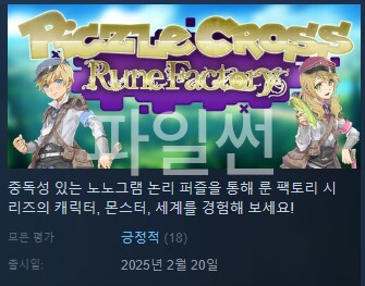 [퍼즐10] Pczle Cross Rune Fctory 한글 로직11
