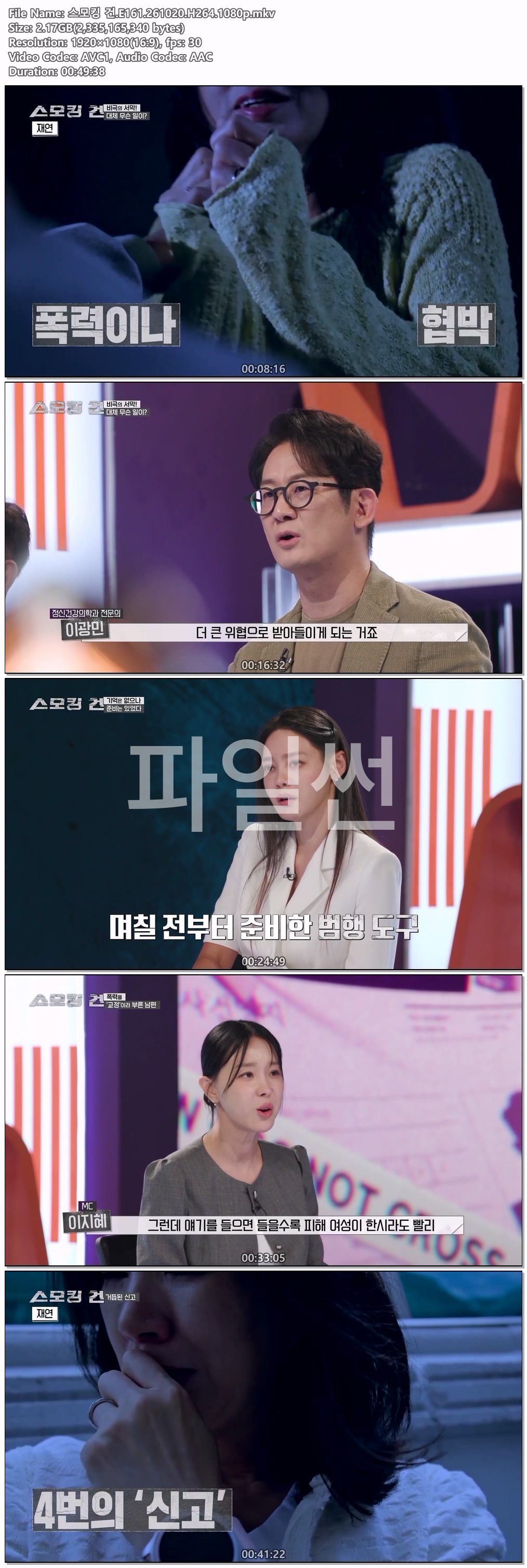 스모킹 건.E161.261020.H264.1080p