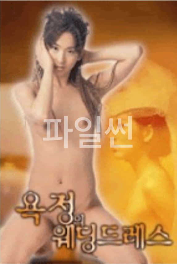 수출용 U출본1 음부 성ㄱI 싹다나옴 리얼 이아로 슬랜더의정석 [욕정의 웨딩 드레스] 1080p