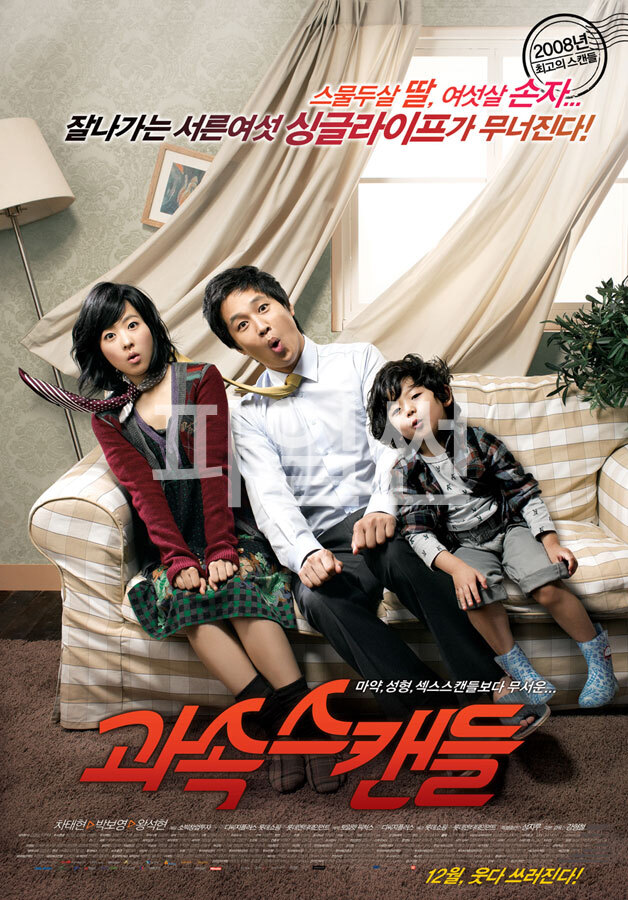 과속스캔들.2008.KOREAN.1080p.BluRay.H264.AAC-VXT