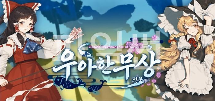 [한글무설치] 우아한 무상 벚꽃 ~ 동방기화몽