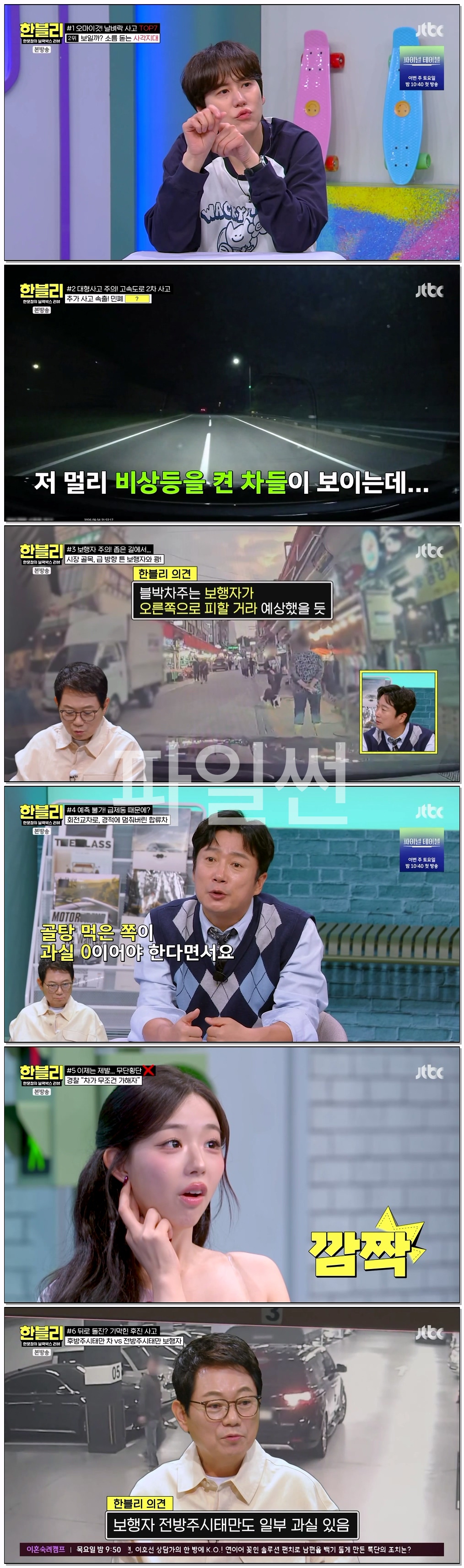 한문철의 블랙박스 리뷰.E191.261020.720p-NEXT