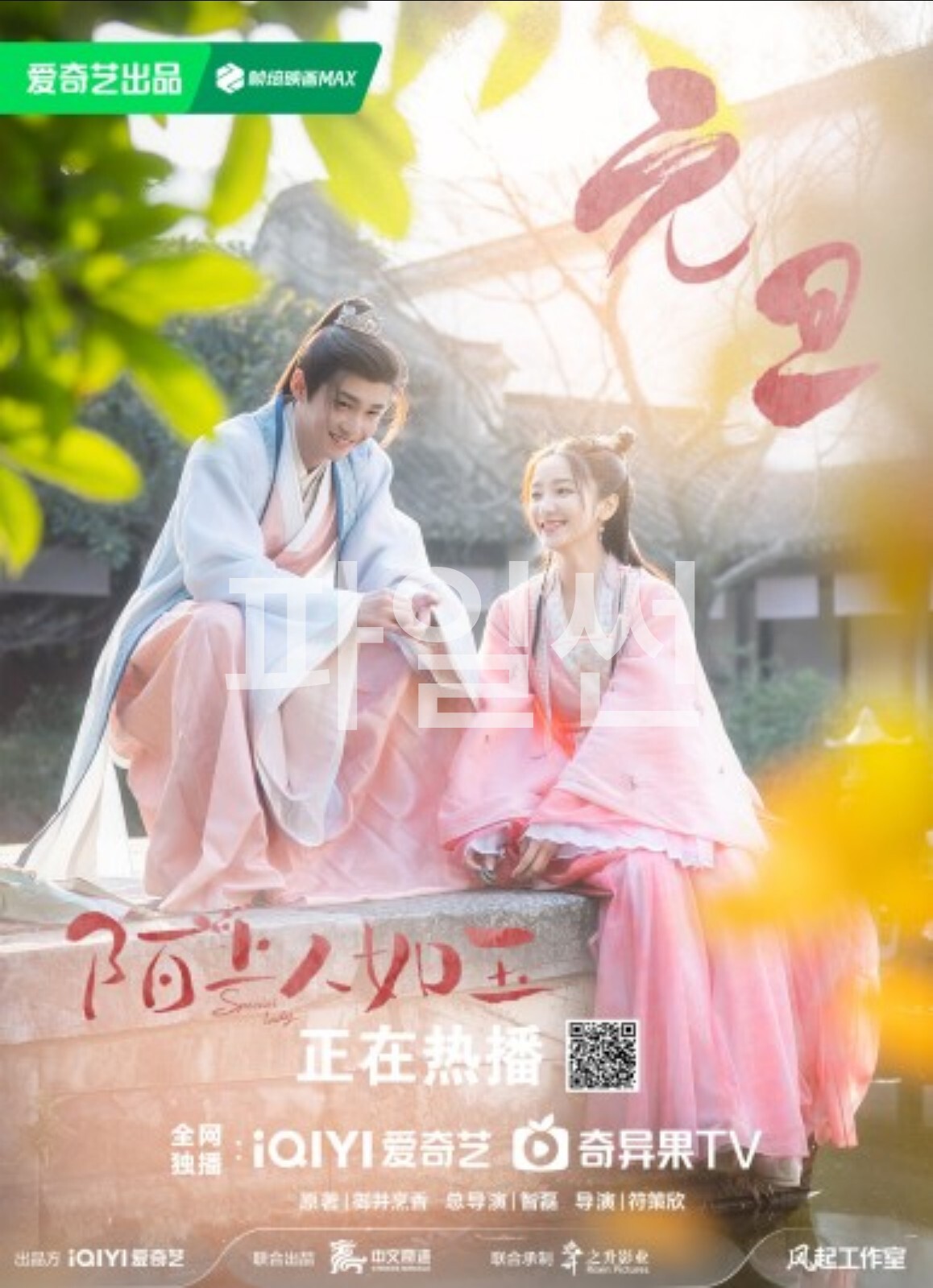[중드 완결] 맥상인여옥 E01~E18. 36부작.2026.1080p