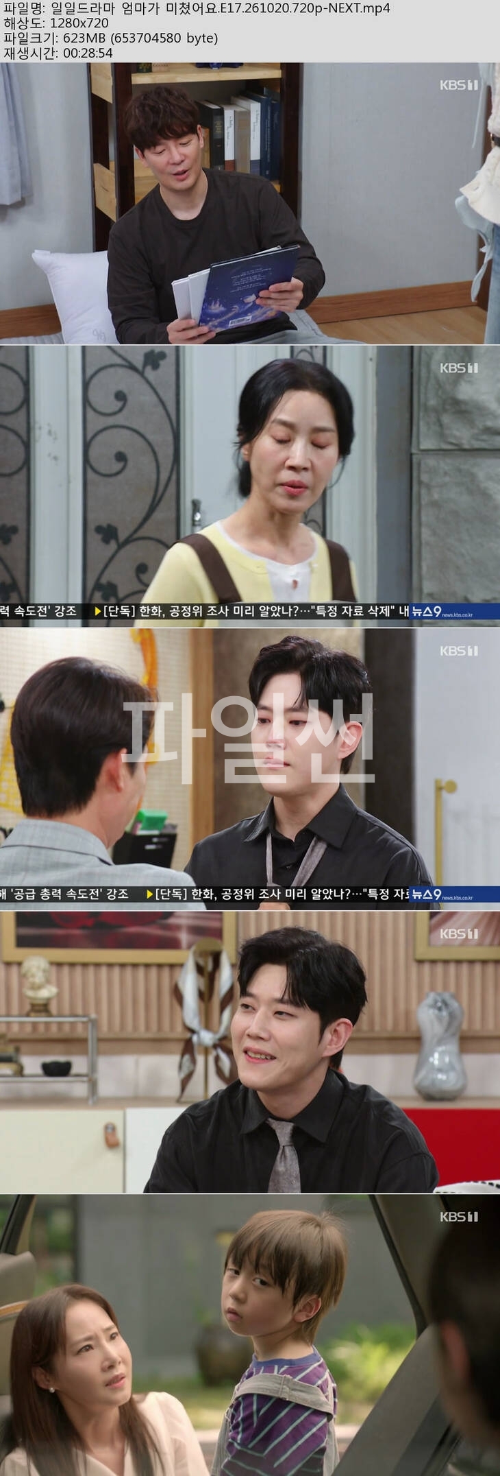 엄마가 미쳤어요.E17.261020.720p-NEXT