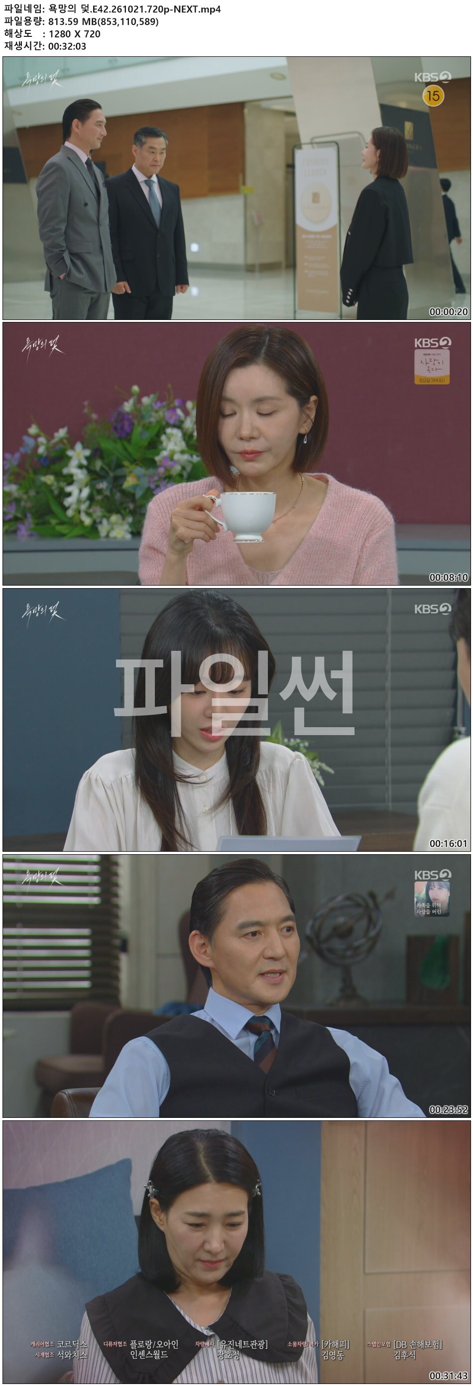 욕망의 덫.E42.261021.720p-NEXT