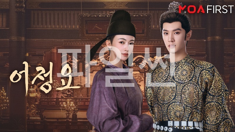 Royal Betrothal (2026) E01..