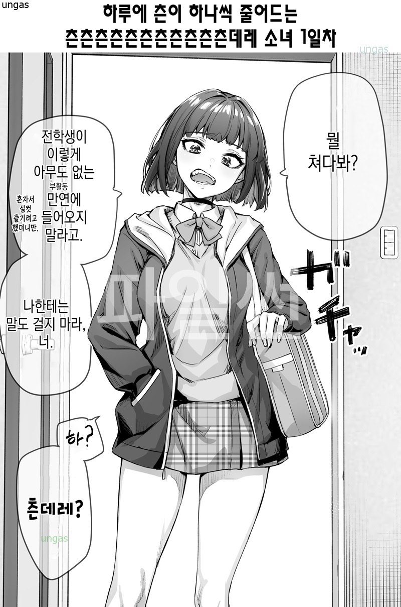 하루에 츤이 하나씩 사라지는 츤데레 쨩 001-100 [완결] + 외전 츤데레부인편 포함