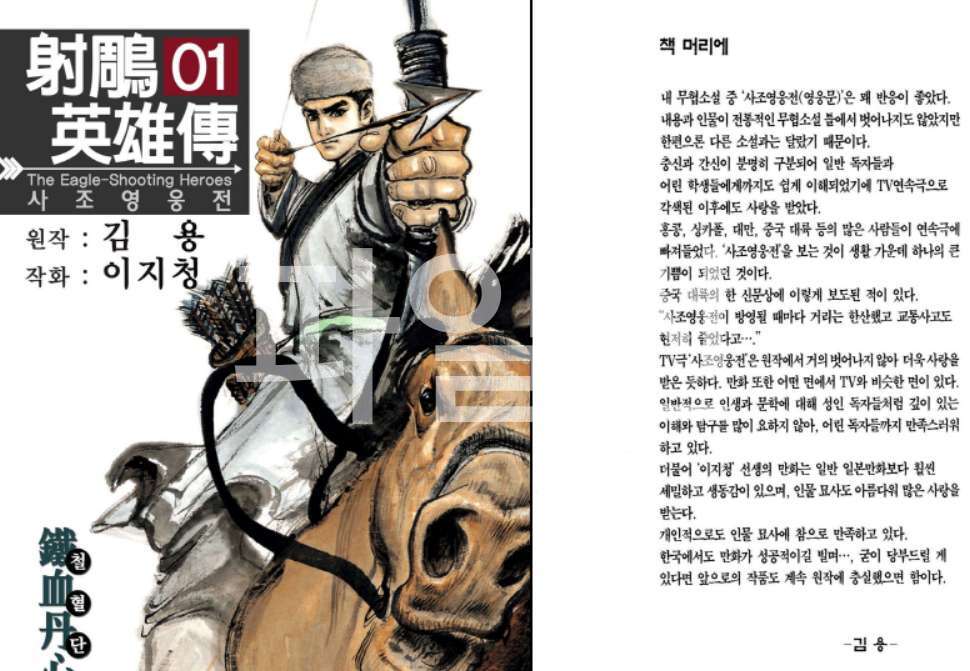 ㅅr 조 英 웅 傳 01-38 [완결] E북