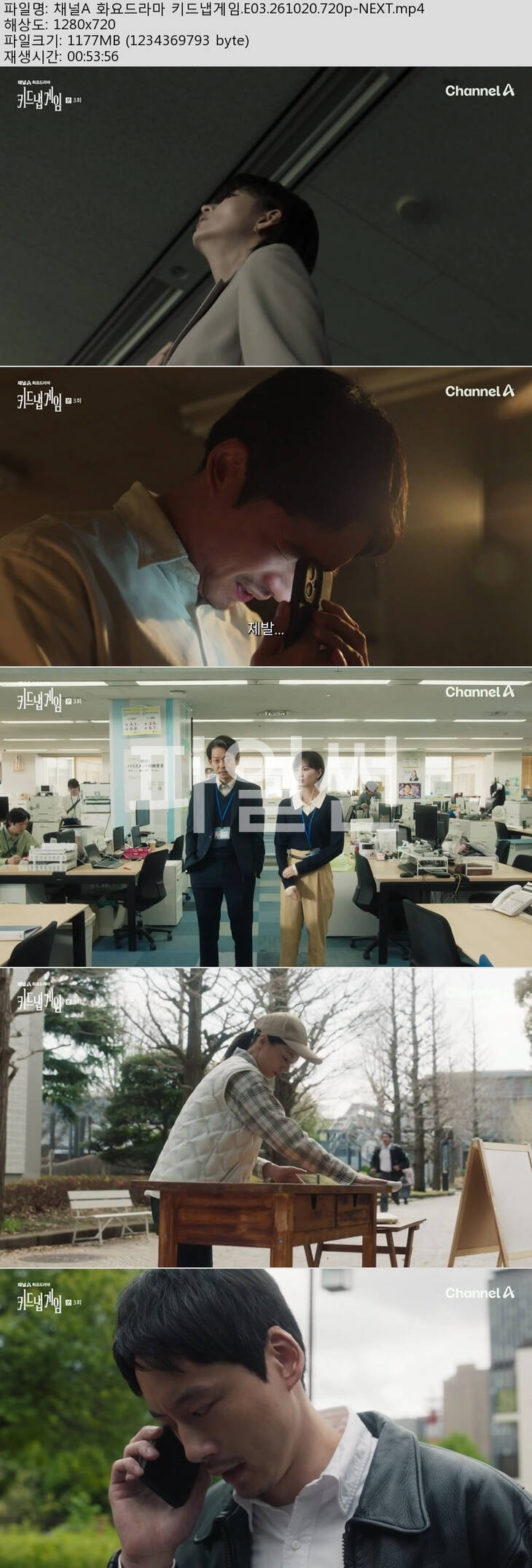 키드냅 게임.E03.261020.720p-NEXT