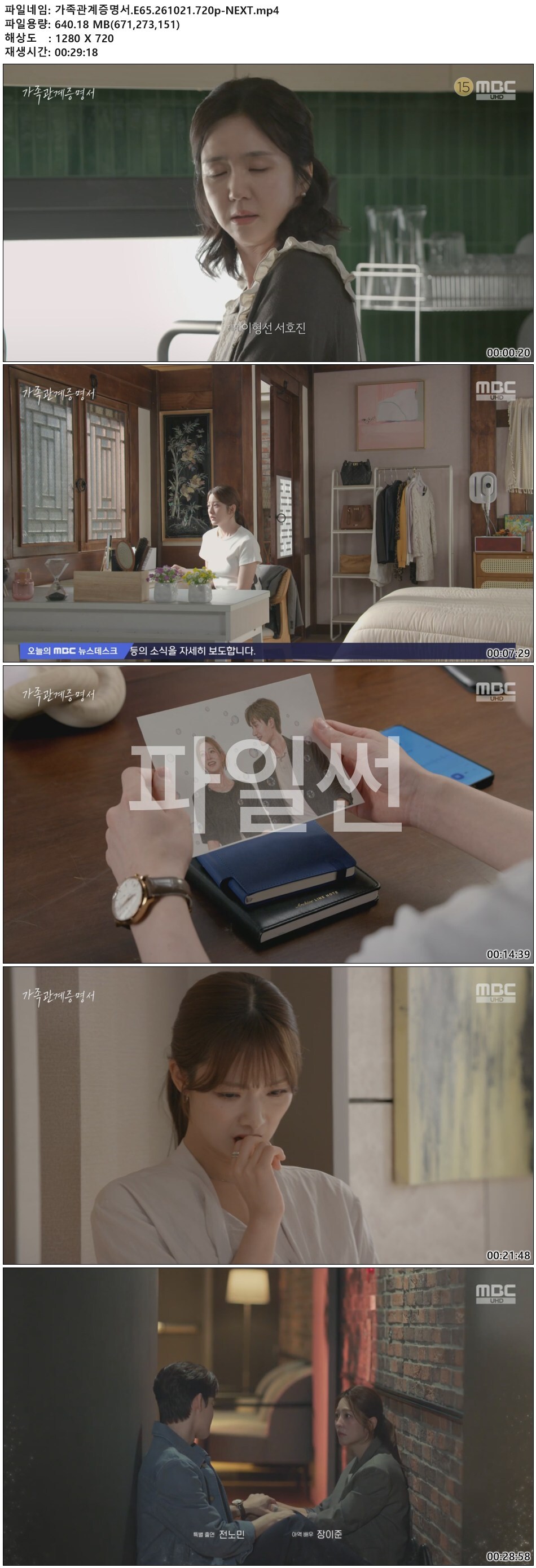 가족관계증명서.E65.261021.720p-NEXT