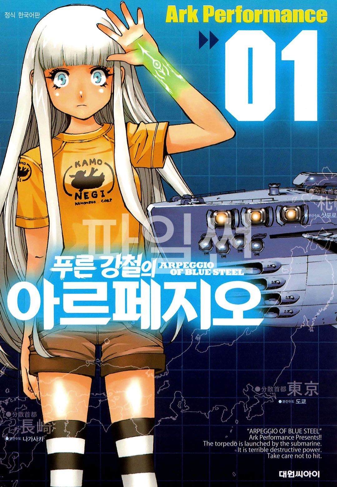 pdf_푸른 강철의 아르페지오 01~29 미완