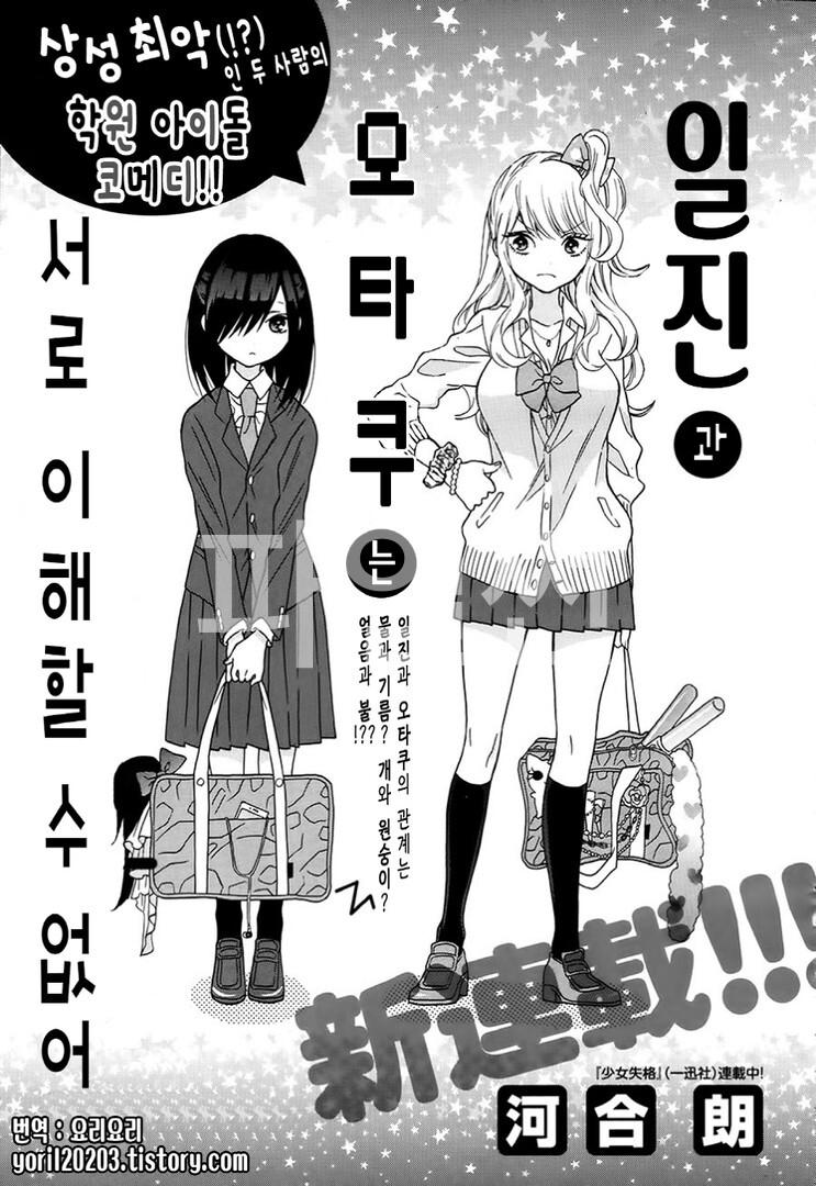 갸루와 오타쿠는 서로 이해할 수 없어 01-50 [완결]
