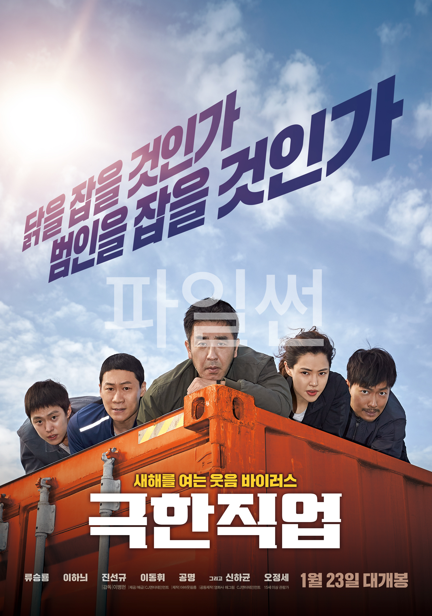 극한 직업.2019.KOREAN.1080p.BluRay.H264.AAC-VXT