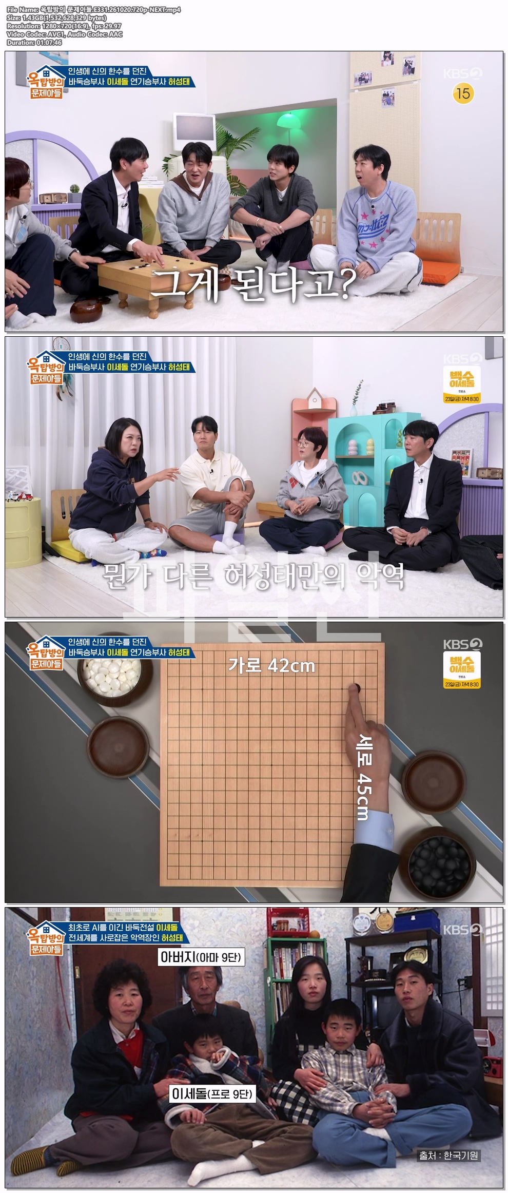 옥탑방의 문제아들.E331.261020.720p-NEXT