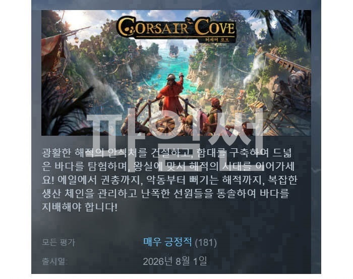 [한글] 커세어 코브 v1.1.9.247137