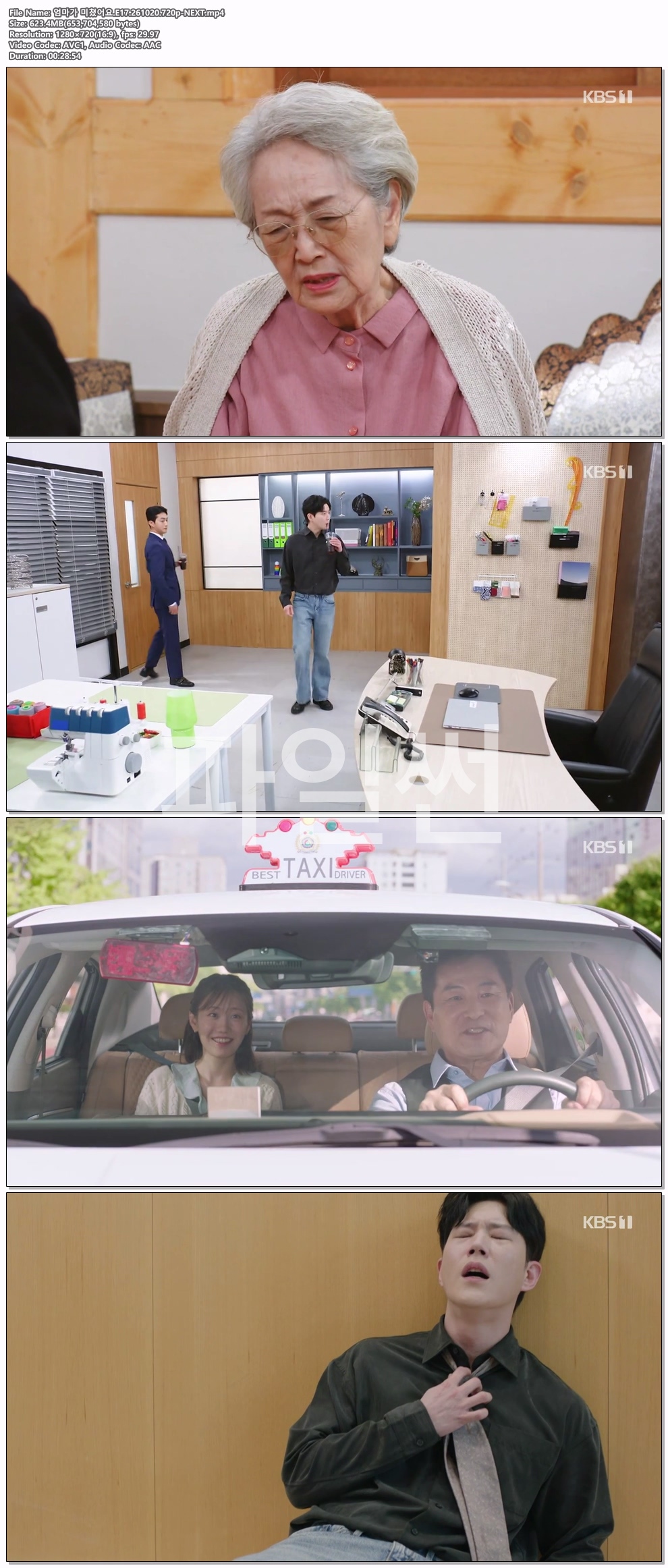 엄마가 미쳤어요.E17.261020.720p-NEXT