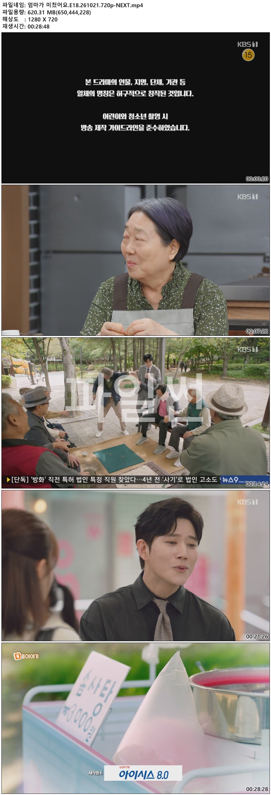엄마가 미쳤어요.E18.261021.720p-NEXT