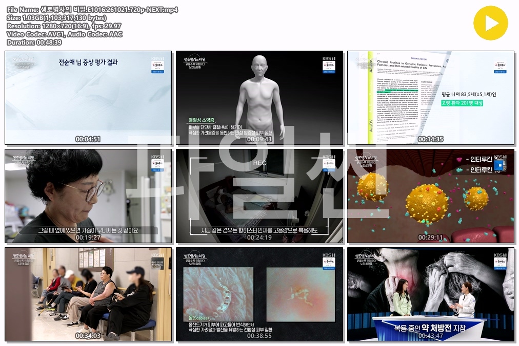 생로병사의 비밀.E1016.261021.720p-NEXT