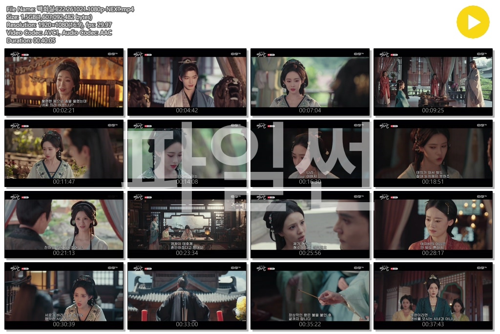 백화살.E22.261021.1080p-NEXT