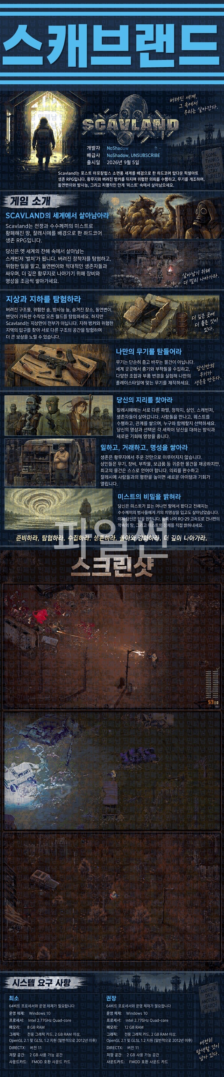 [한글무설치] 스캐브랜드 v0.8.8