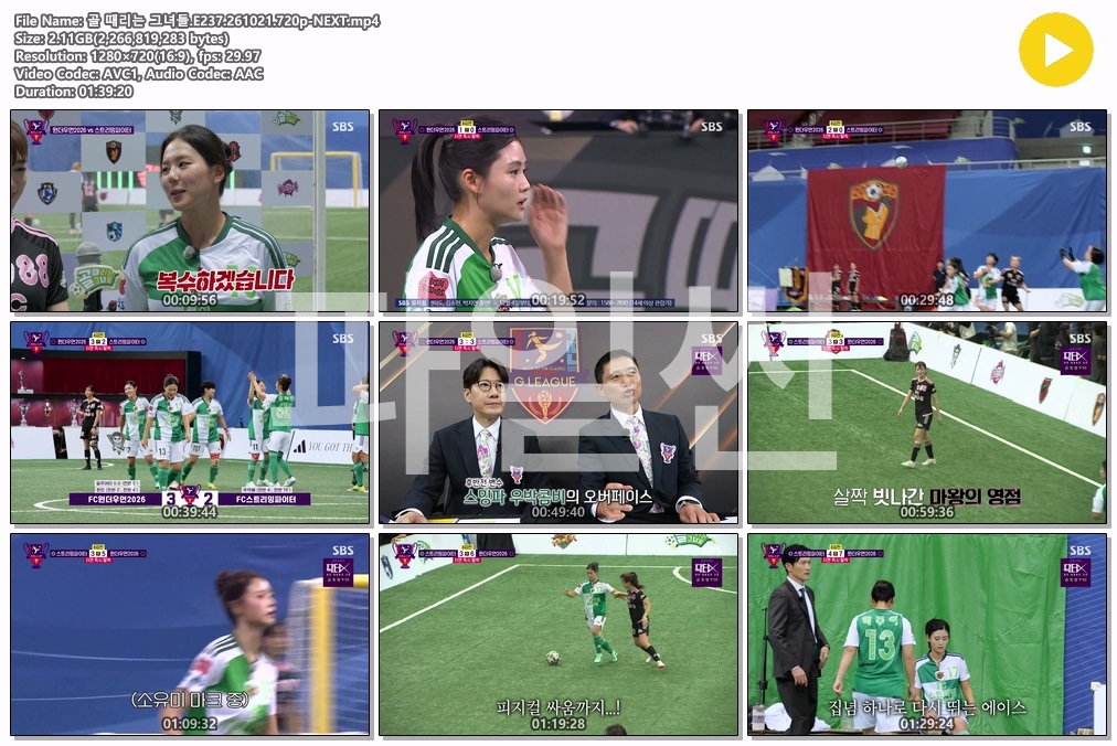 골 때리는 그녀들.E237.261021.720p-NEXT