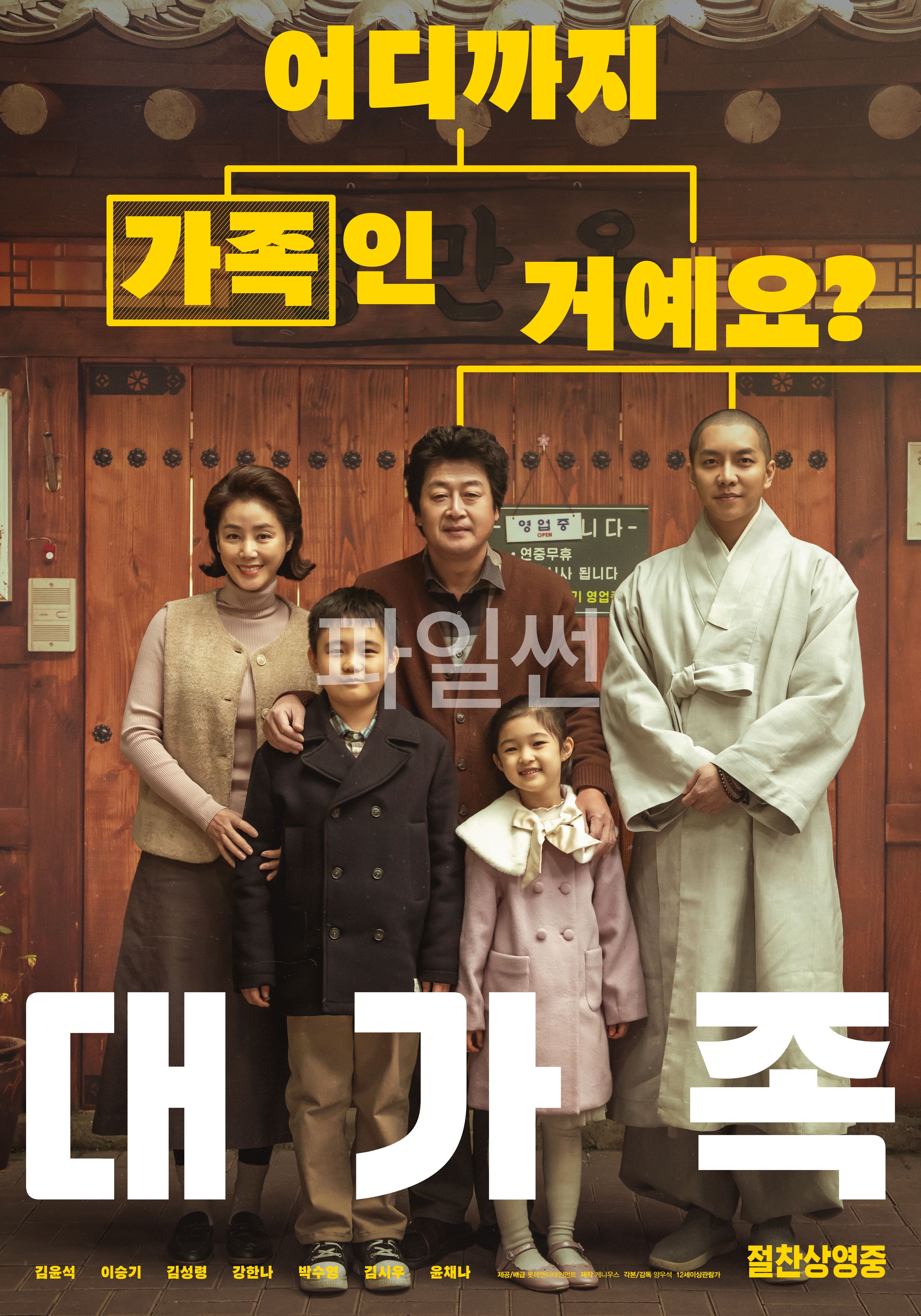 대가족 About Family, 2024.1080p.WEBRip.H264.AAC