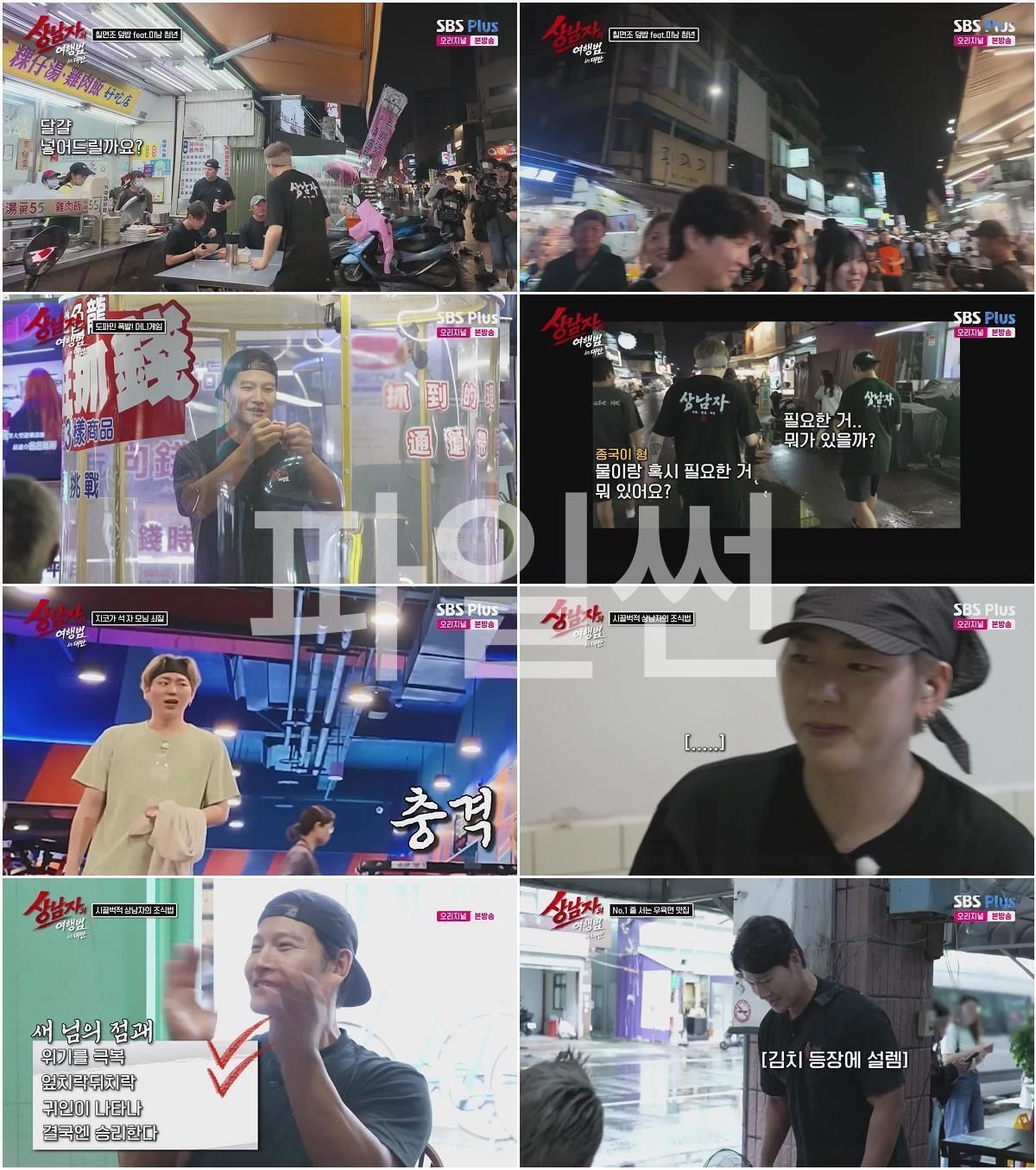 상남자의 여행법 in 대만.E03.261020.720p-NEXT