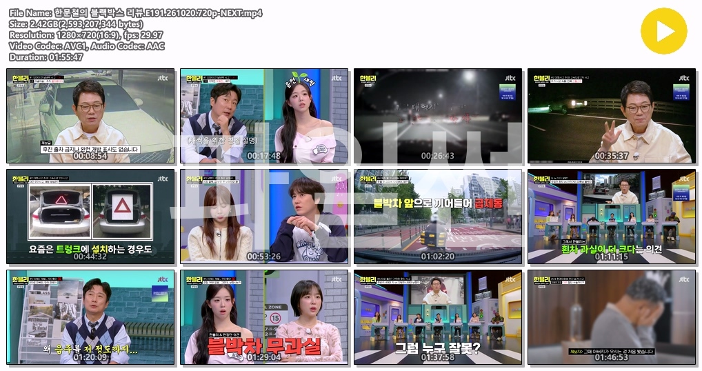한문철의 블랙박스 리뷰.E191.261020.720p-NEXT