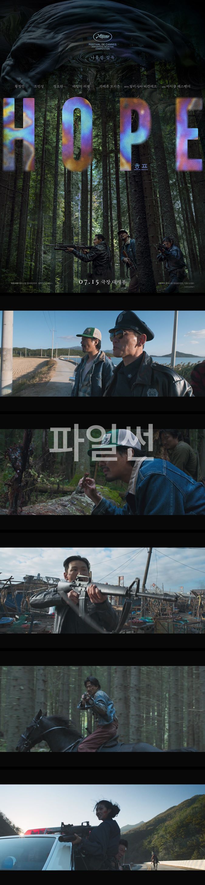 [호프] FHD 나홍진 감독 최신작 [곡성] 감독 조인성 황정민 정호연 출연