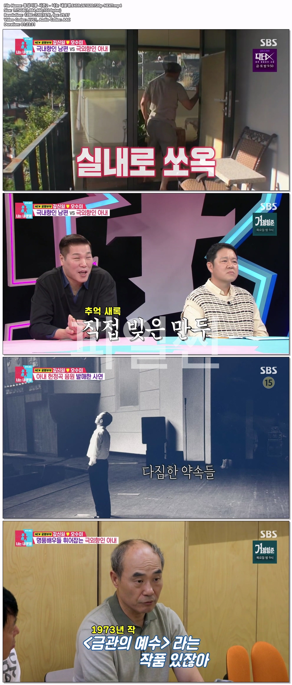 동상이몽 시즌2 - 너는 내운명.E459.261020.720p-NEXT