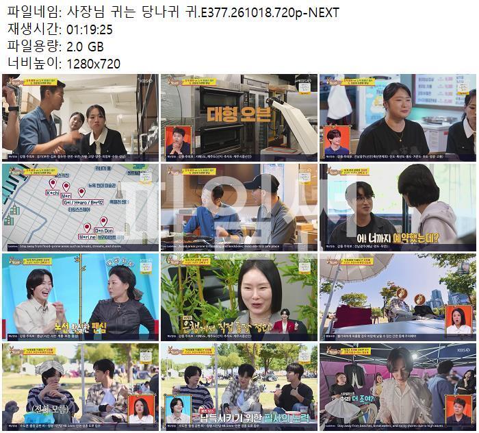 사장님 귀는 당나귀 귀.E377.261018.720p-NEXT