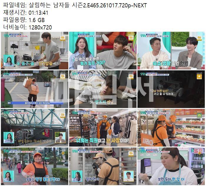 살림하는 남자들 시즌2.E465.261017.720p-NEXT