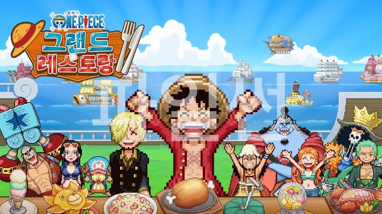 [NS] 원피스 그랜드 레스토랑 One Piece Grand Gourmet