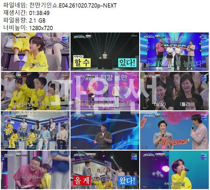 천만기인쇼.E04.261020.720p-NEXT
