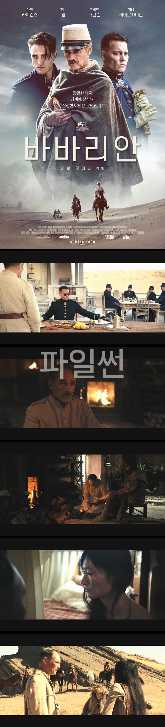 [바바리안] FHD 국경 부대의 진입과 무자비하게 시작된 원주민 말살 정책