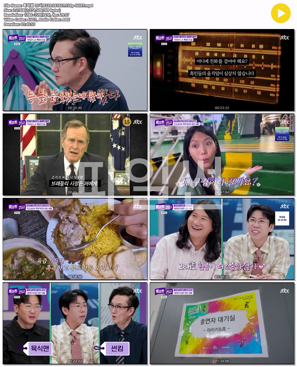 톡파원 25시.E229.261021.720p-NEXT