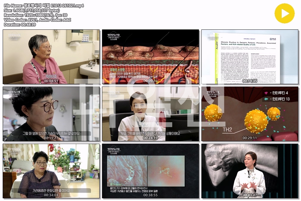 생로병사의 비밀 E1012 261021