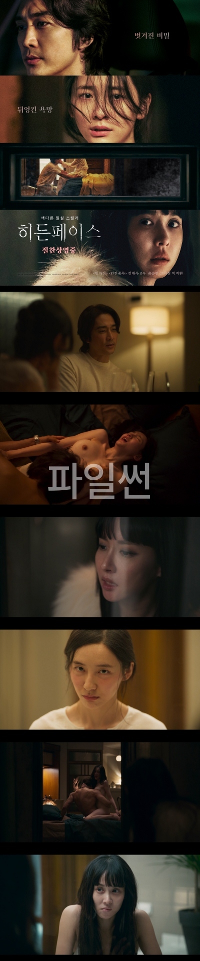 [히든페이스] 송승헌 조여정 박지현 색다른 밀실 스릴러