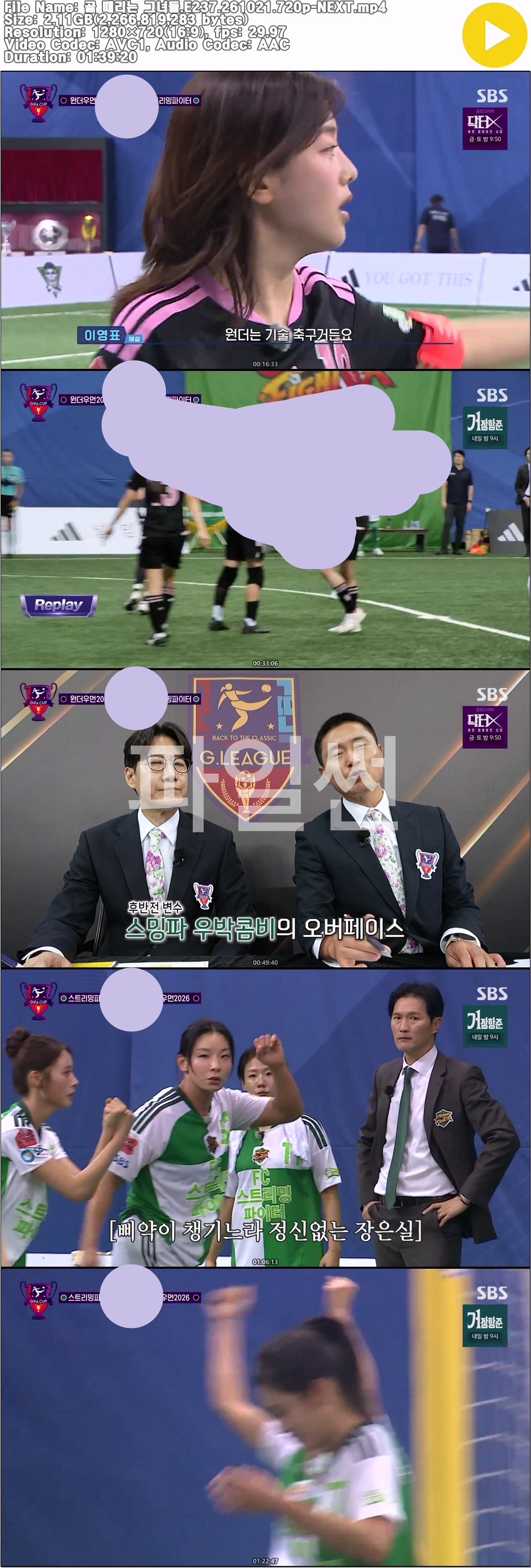 골 때리는 그녀들.E237.261021.720p-NEXT