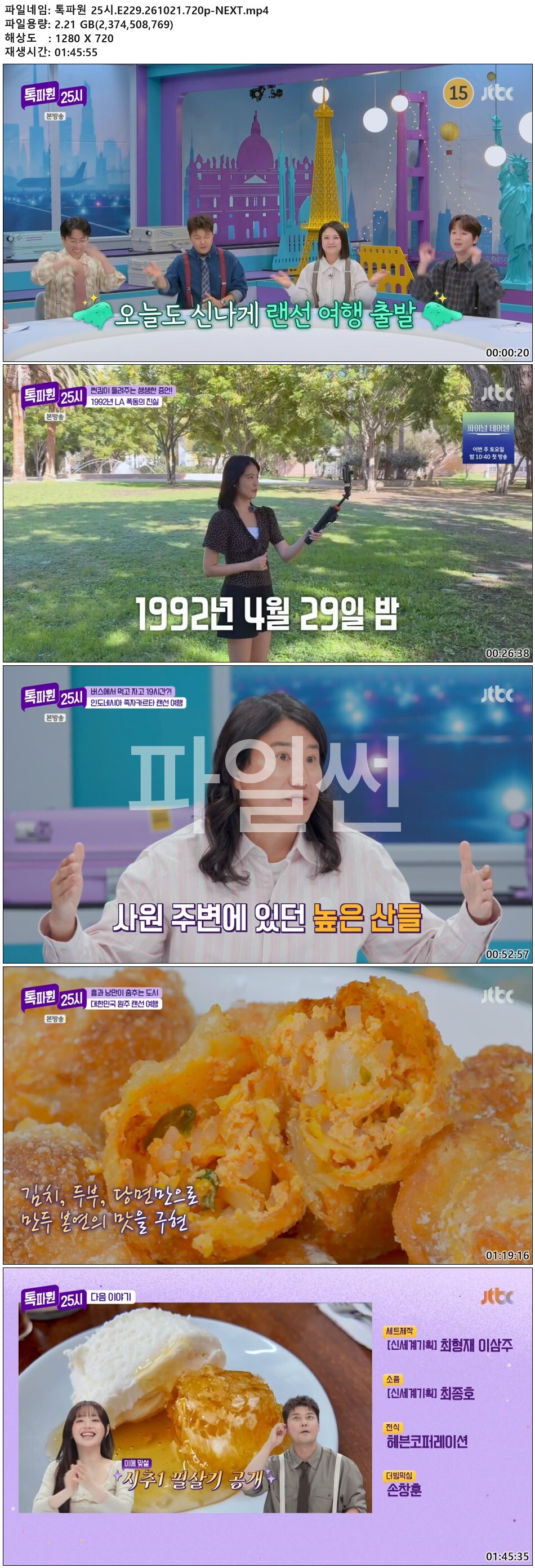 톡파원 25시.E229.261021.720p-NEXT