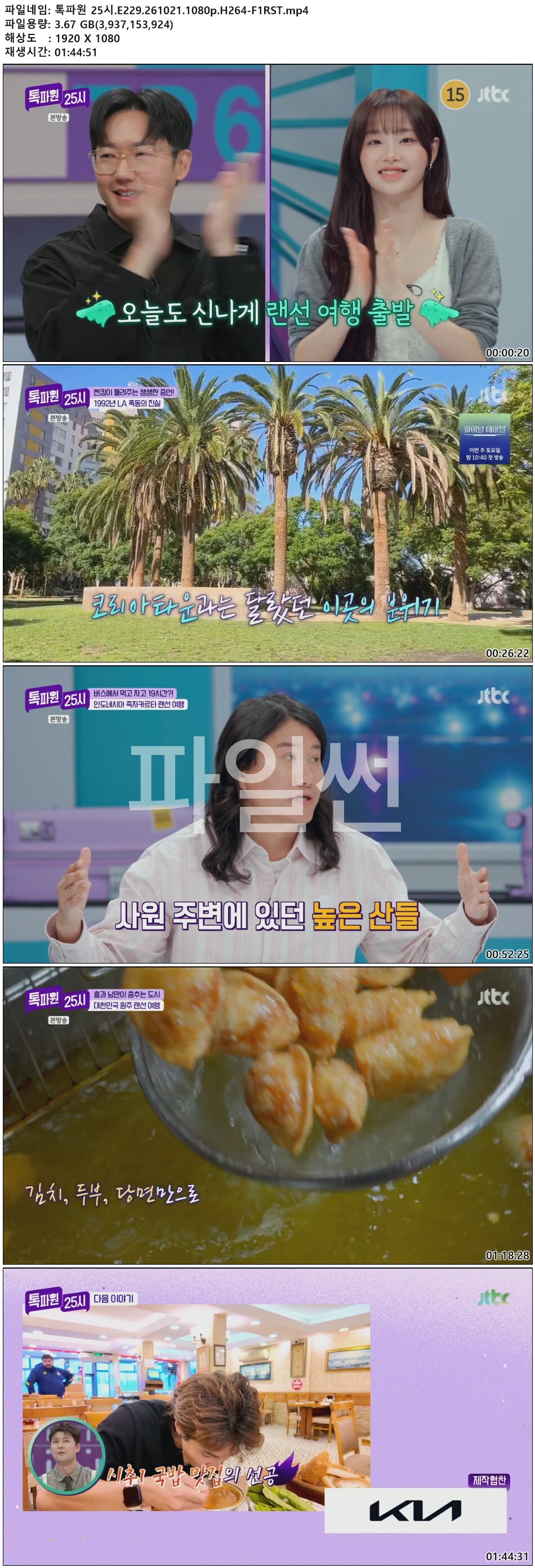 톡파원 25시.E229.261021.1080p.H264-F1RST