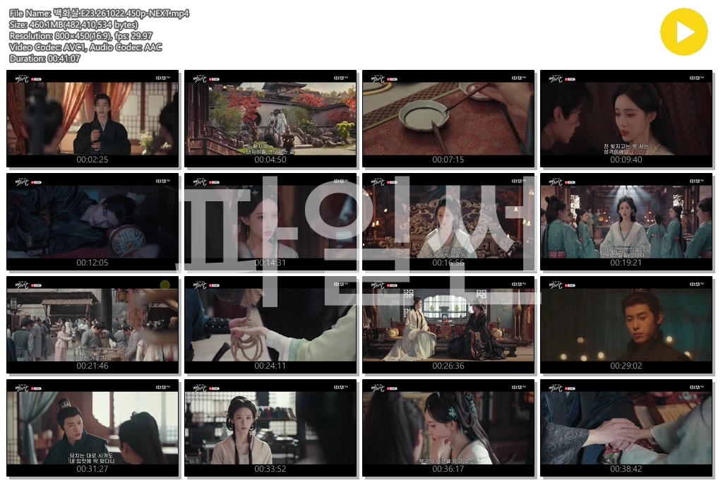 백화살.E23.261022.450p-NEXT