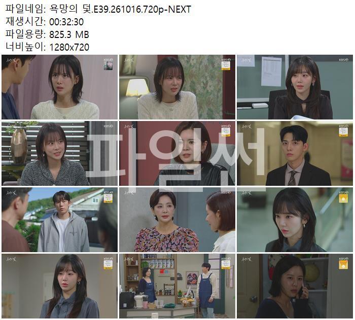욕망의 덫.E39.261016.720p-NEXT