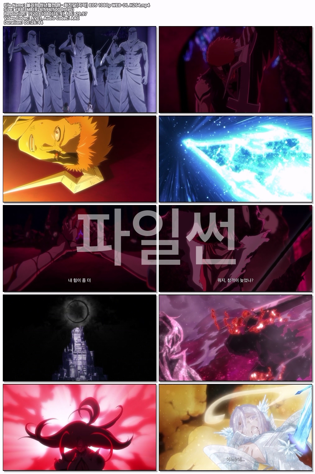 블리치 천년혈전 편- 화진담(자막) E05 1080p WEB-DL H264