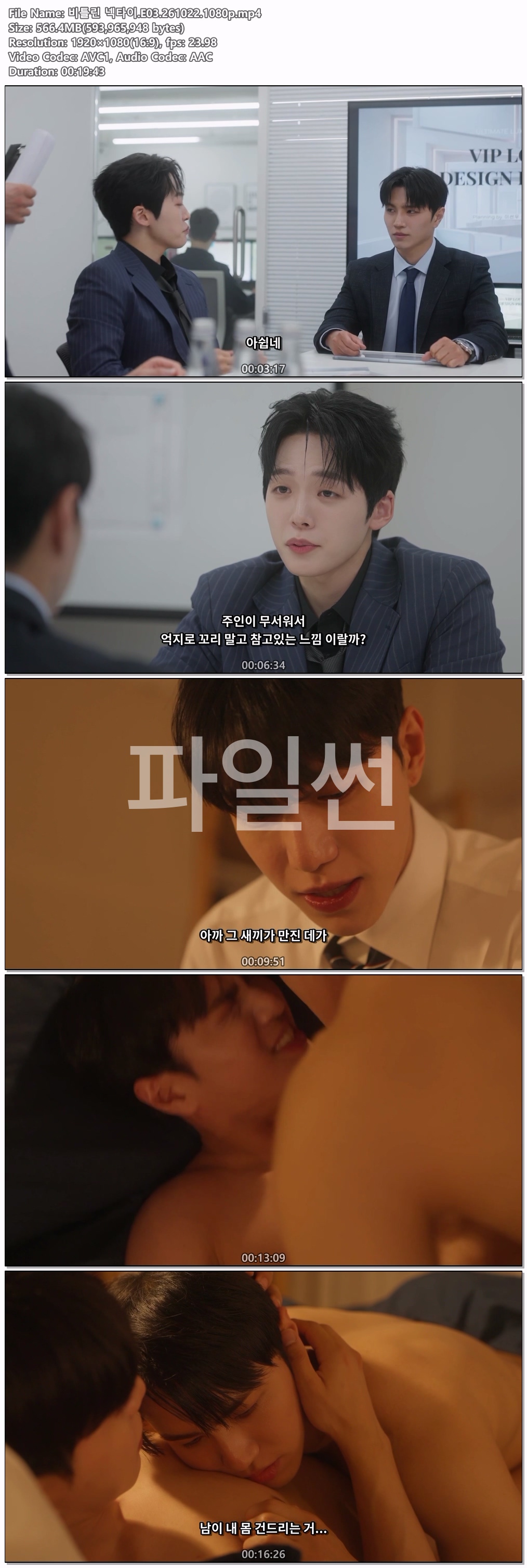 [BL한드] 비틀린 넥타이.E03.261022.1080p