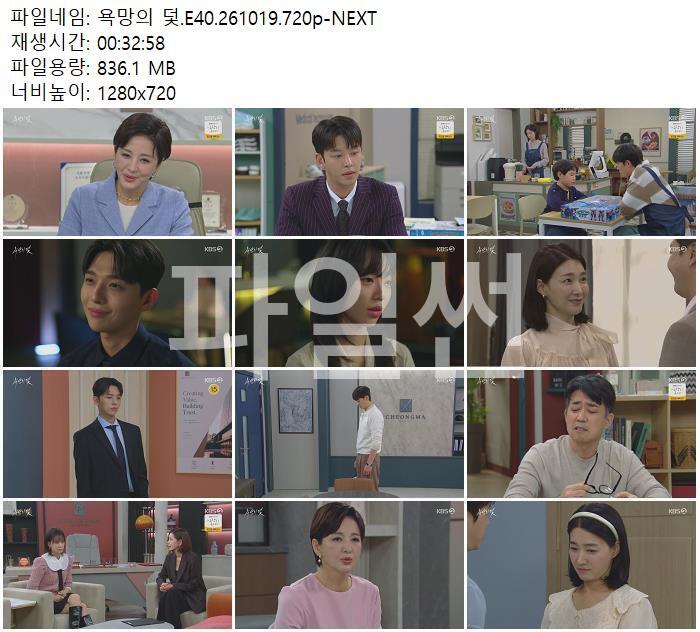 욕망의 덫.E40.261019.720p-NEXT