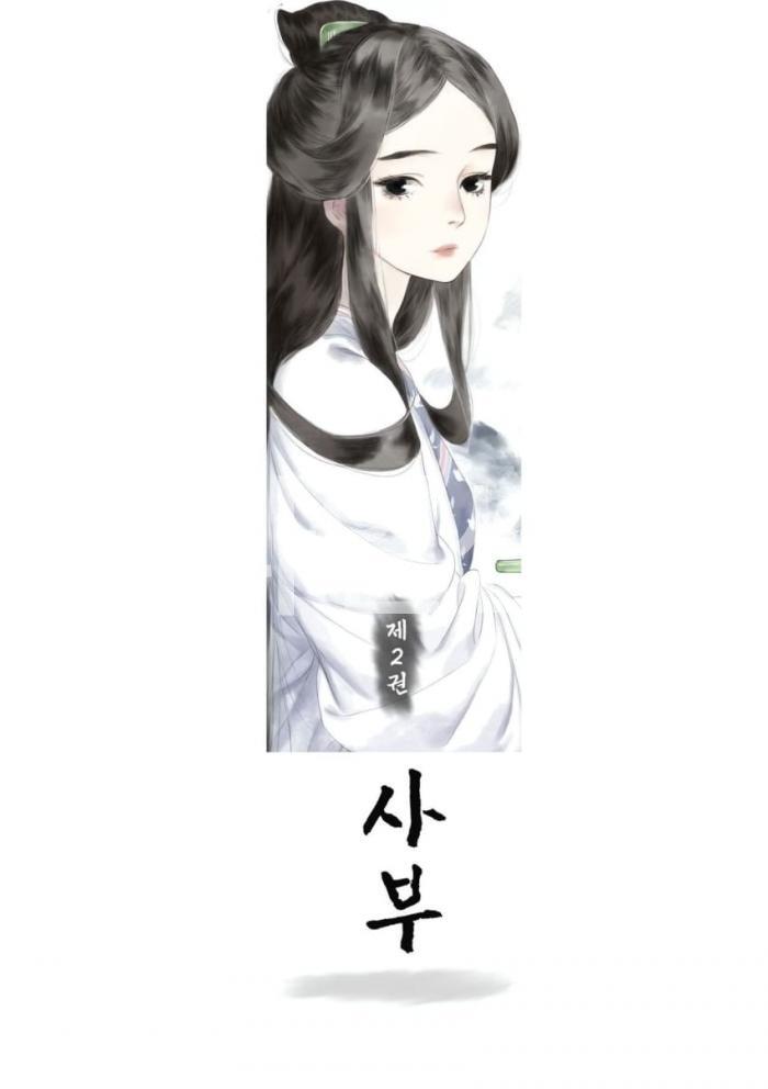 [10-22] 습유록(拾遺錄) - 사부 [단편][완결]